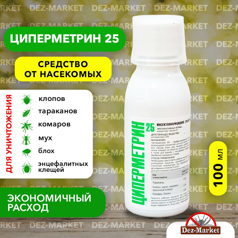 Циперметрин средство от иксодовых клещей, комаров, клопов, тараканов, блох, муравьев, 100 мл  #1