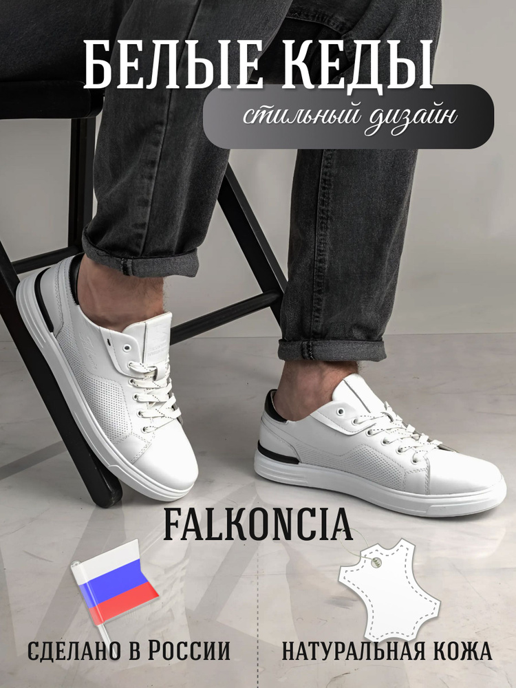 Кеды Falkoncia #1