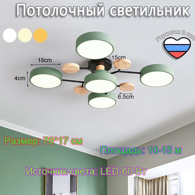 Потолочный светильник, светодиодный, 8023-4+1 зеленый, 60 Вт  #1