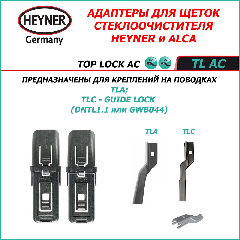 TOP LOCK AC Адаптеры для щеток стеклоочистителей HEYNER (ALCA) для поводка GUIDE LOCK (DNTL1.1)  #1