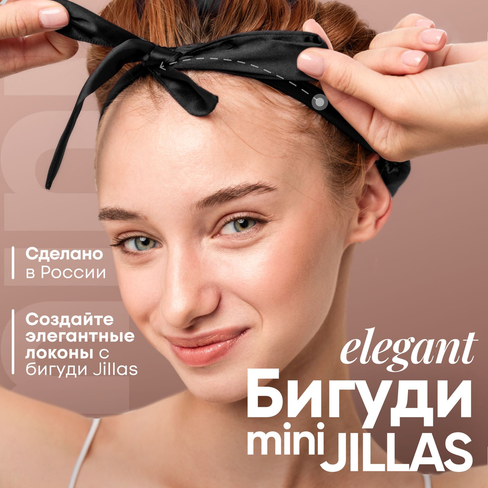Бигуди для волос jillas mini elegant для завивки кудрей, создания локонов, комплект для укладки волос #1