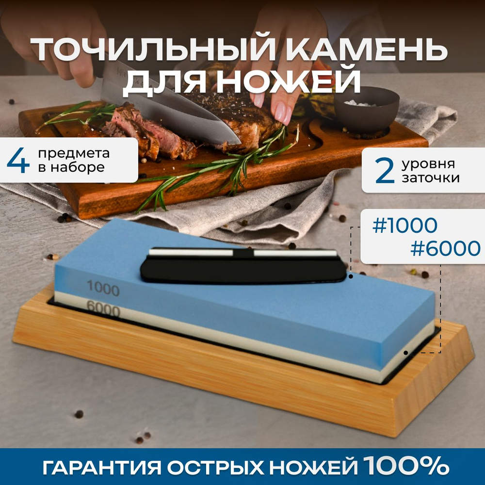 Точильный камень водный для заточки и шлифования кухонных ножей и ножниц / брусок с фиксатором 1000/6000 #1