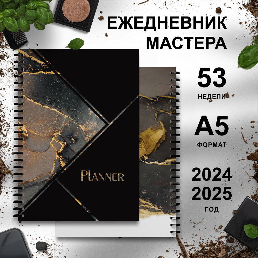 Ежедневник мастера маникюра на год 2024 год #1