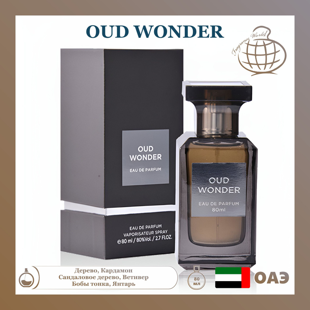 Парфюмерная вода Oud Wonder, Fragrance World, 80 мл #1