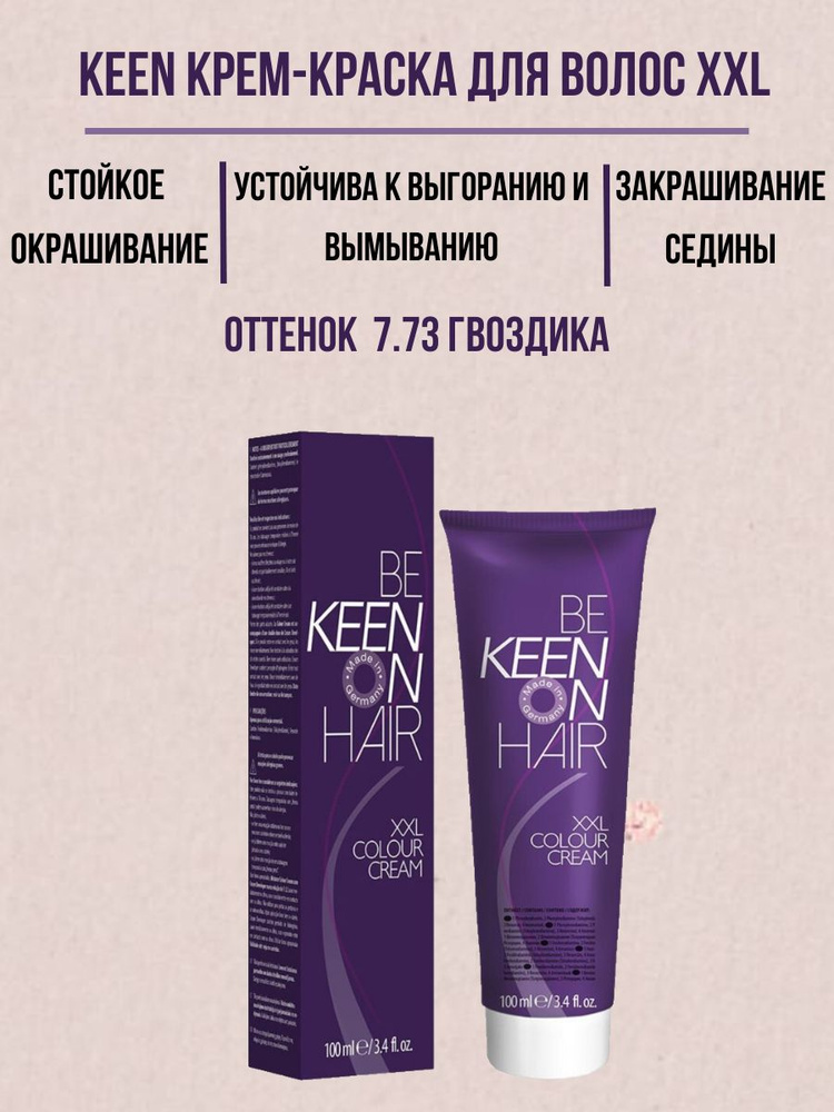 KEEN Крем-краска для волос XXL 7.73 Гвоздика Профессиональная краска KEEN COLOUR CREAM, 100мл  #1