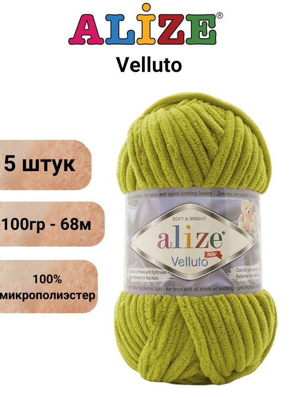 Пряжа для вязания Веллюто Ализе 11 фисташка / 100гр / 68м, 100% микрополиэстер - 5 штук  #1