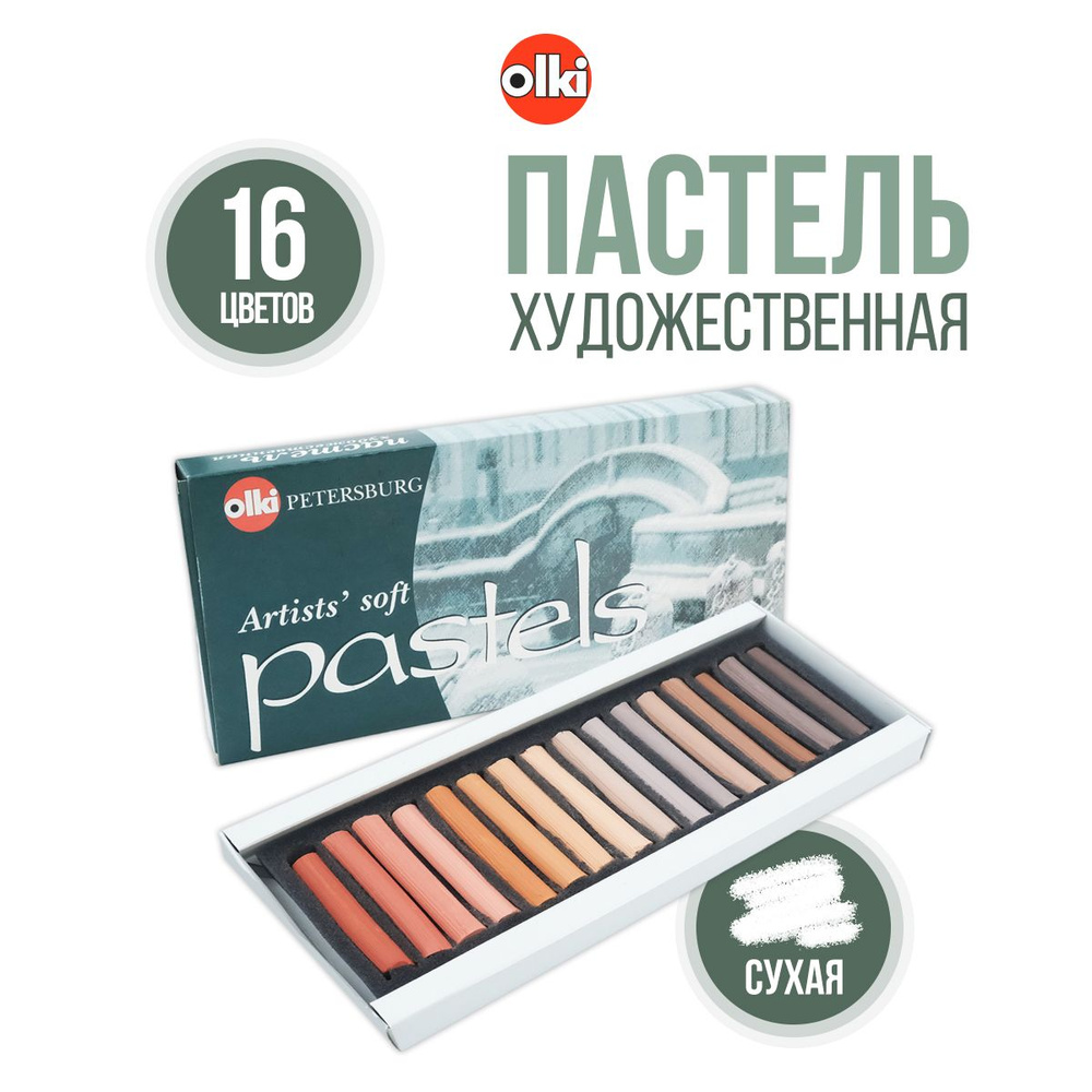 Пастель сухая для рисования, набор художественной пастели № 17 Графика, 16 цветов, Olki  #1