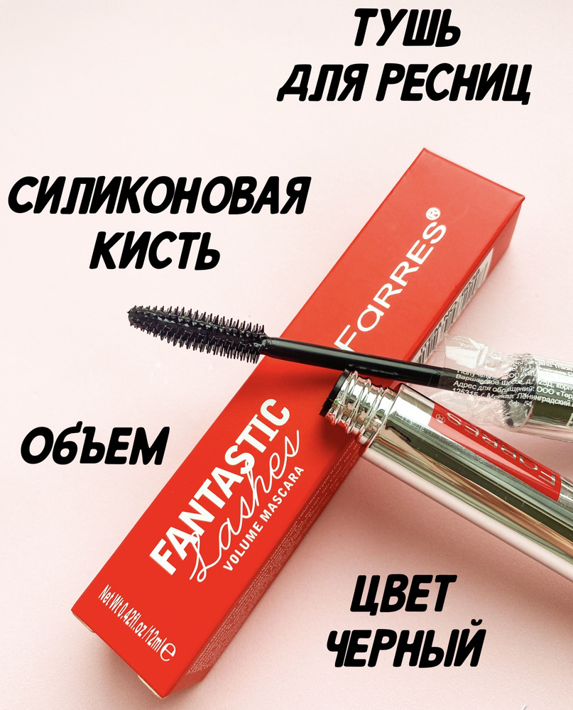 Тушь для ресниц Farres Fantastic Lashes объем 6038 #1