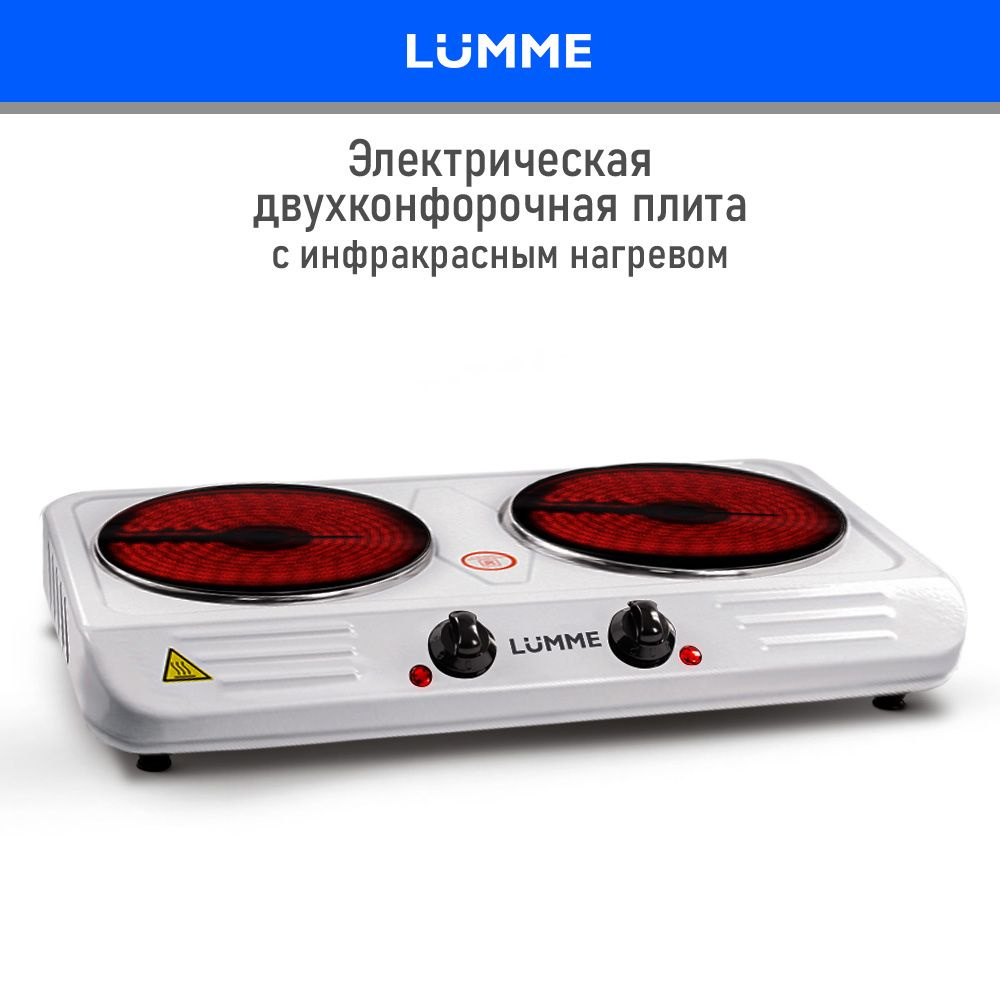 Плитка электрическая настольная LUMME LU-3638 2 конфорки - инфракрасные, мгновенный нагрев 2500Вт, белый #1