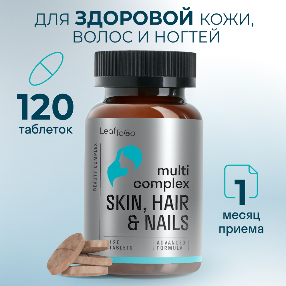 LeafToGo,БАД К ПИЩЕ "Комплекс для кожи, волос и ногтей", 120 таблеток  #1