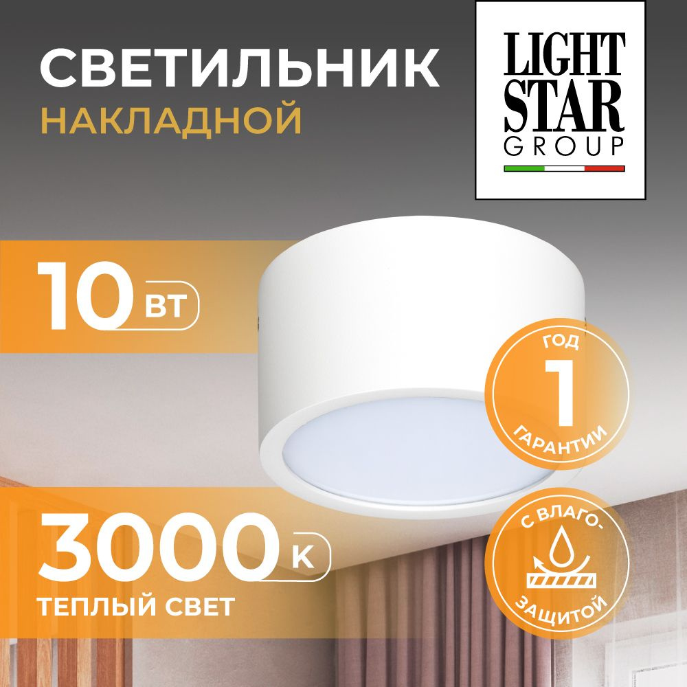 211916 Светильник ZOLLA CYL LED-RD 10W 780LM БЕЛЫЙ 3000K IP44 #1