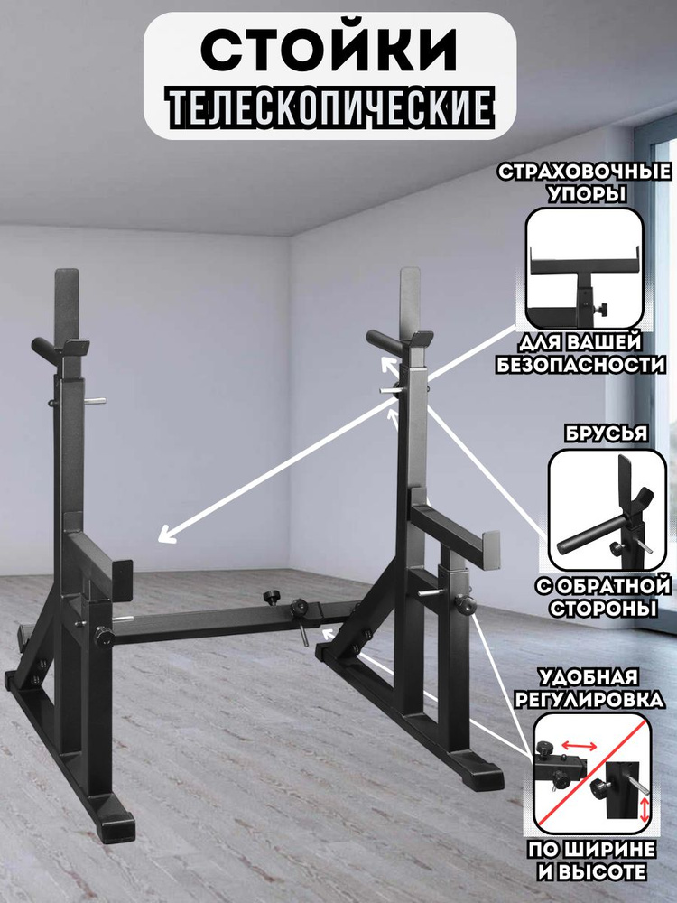 Стойки для штанги телескопические черные #1
