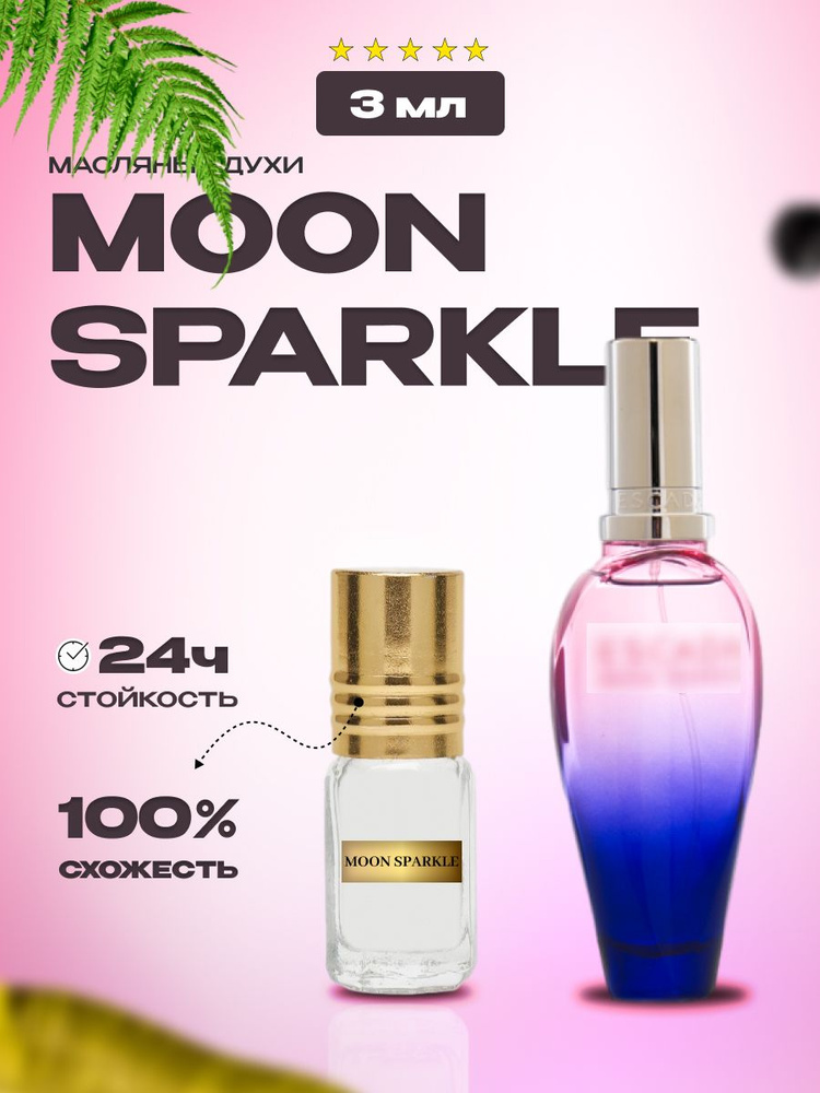 Moon Sparkle/женский/масляные духи #1