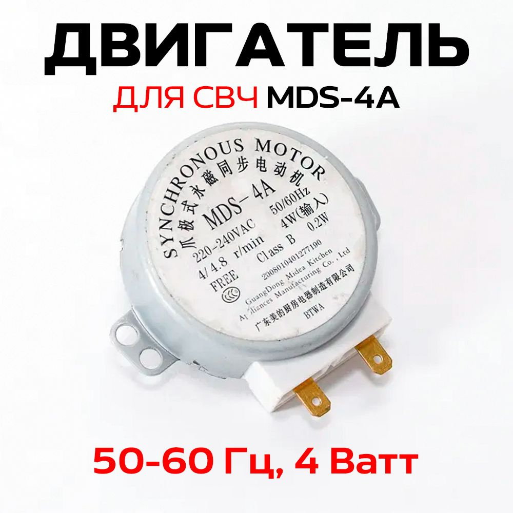 Двигатель (мотор) вращения тарелки для свч, 220V, микроволновой печи MDS-4A 4/4.8 RPM 4W  #1