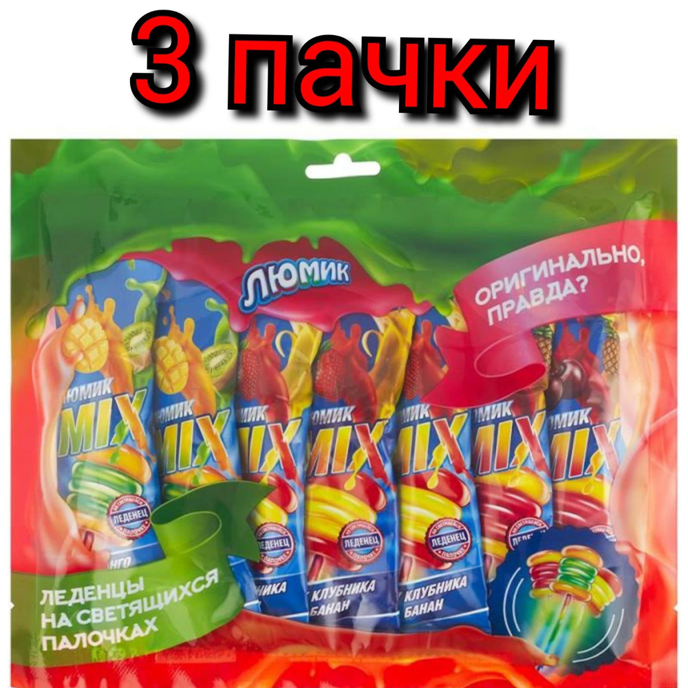 Леденцы на светящихся палочках "ЛЮМИК", фруктовые,7шт.,70гр./3 пачки.  #1