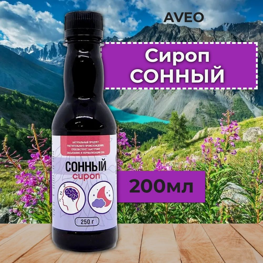 Aveo , Сироп СОННЫЙ травяной для сна 200 мл, 1 штука #1