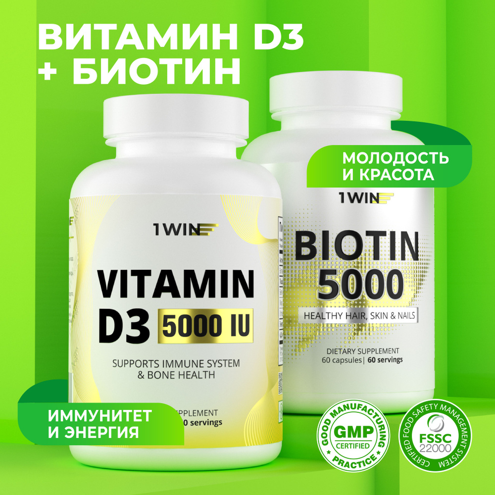 Набор витаминов Биотин 5000, 60 капс + Витамин Д3 5000, 60 капс, для красоты и крепкого иммунитета  #1