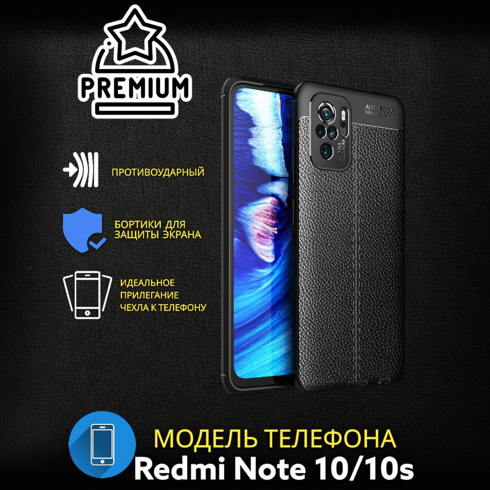 Чехол Силиконовый для Xiaomi Redmi Note 10 / 10S / POCO M5s 4G / Текстура Кожа черный  #1