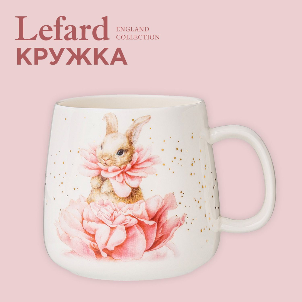 Кружка фарфоровая LEFARD "SUNDAY" для чая и кофе 400 мл #1