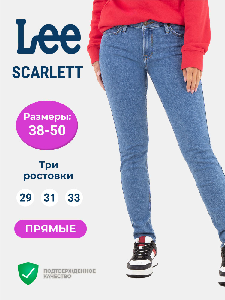 Джинсы Lee #1