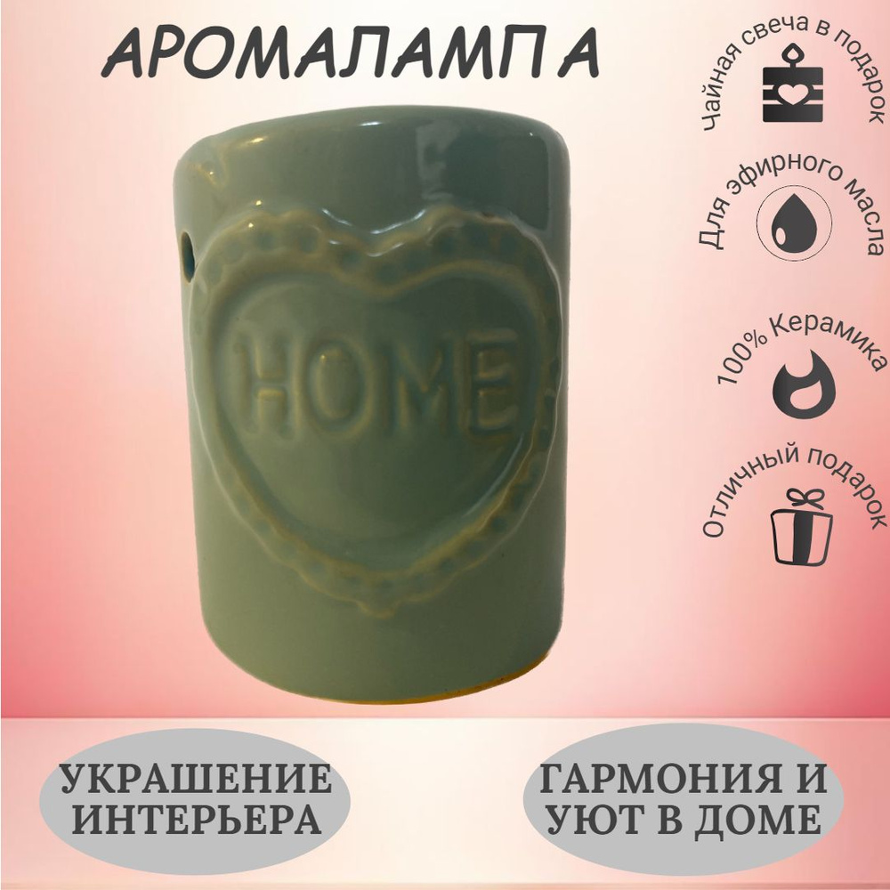 Аромалампа Home бирюза #1