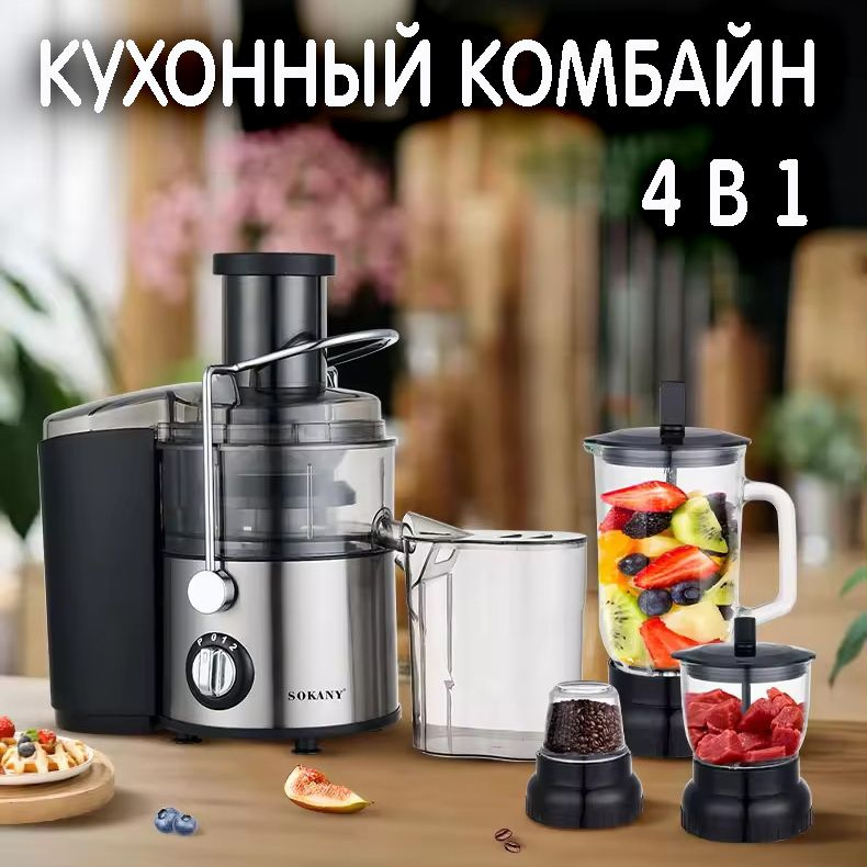 Кухонный комбайн 4в1, соковыжималка, блендер с измельчителем и кофемолкой, SK-4009  #1
