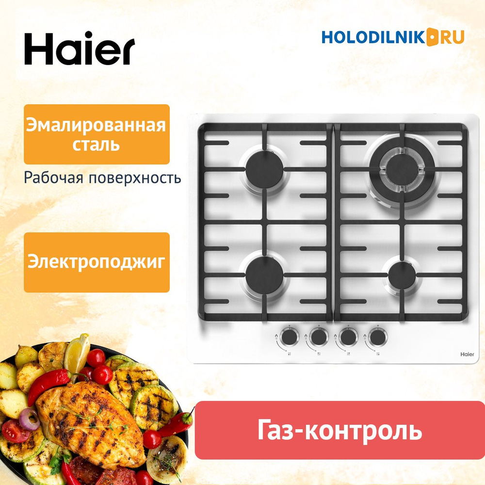 Встраиваемая газовая варочная панель Haier HHX-M64CWW #1