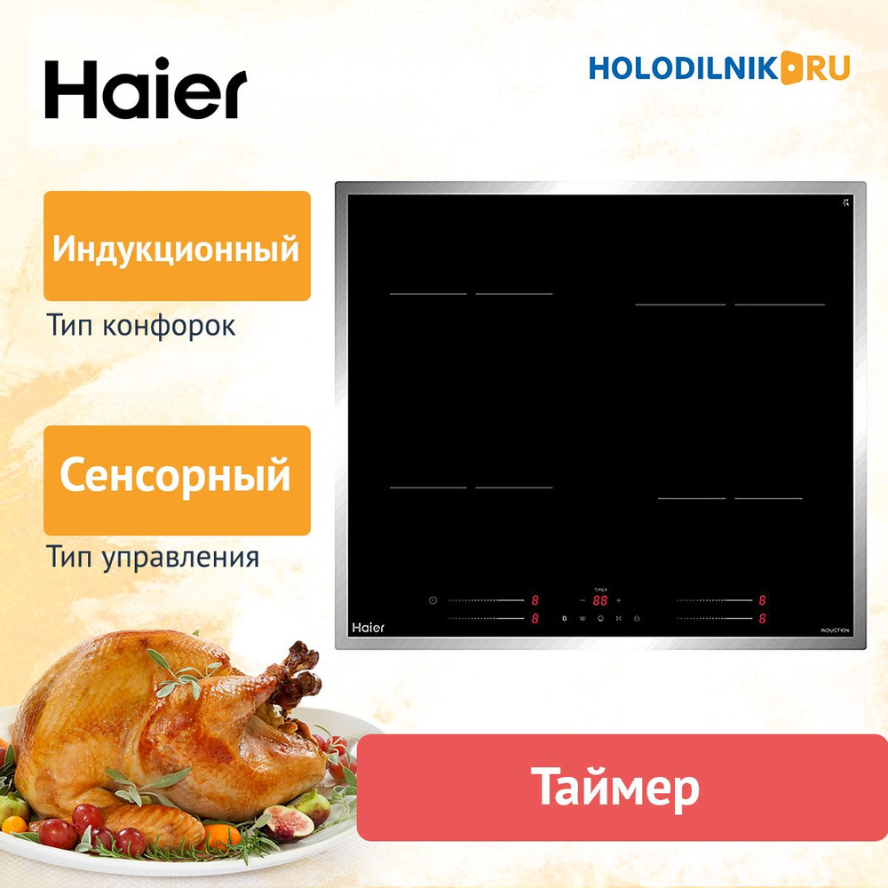 Встраиваемая электрическая варочная панель Haier HHY-Y64SFB #1