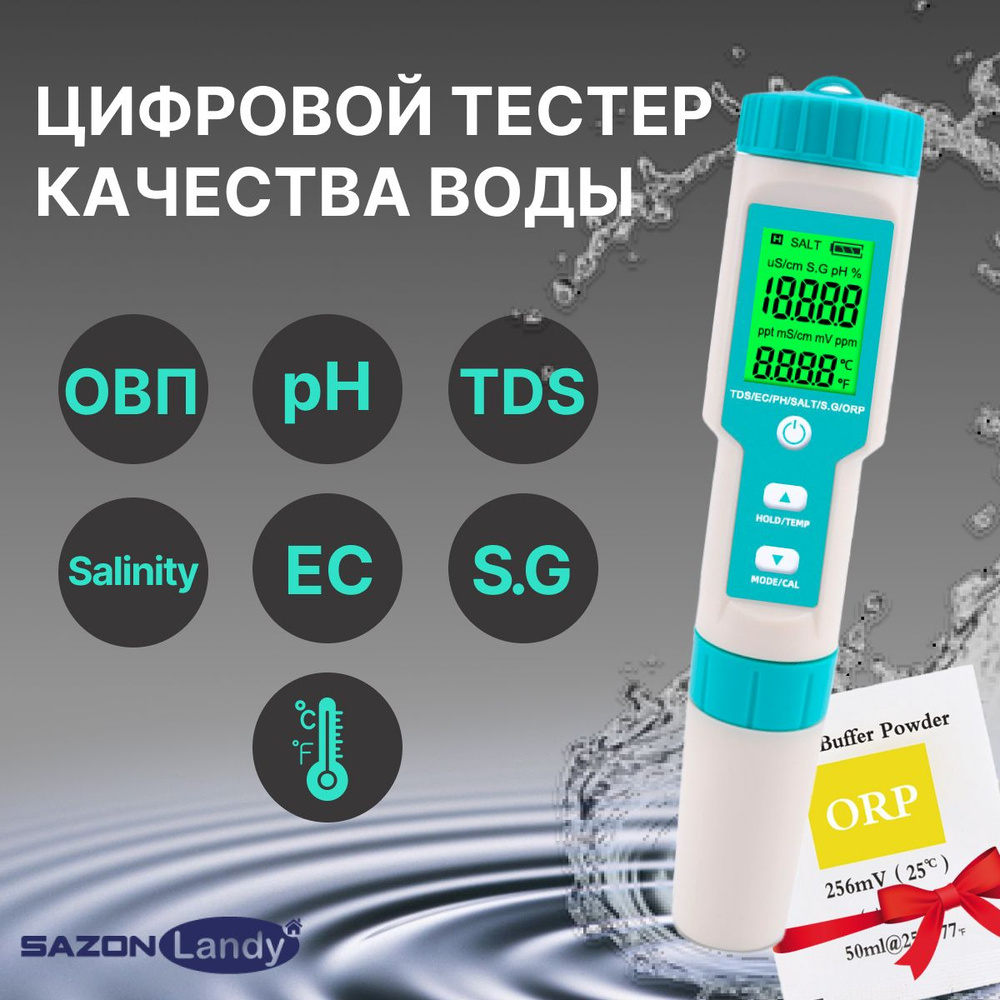 Тестер качества воды 7 в 1, портативный цифровой измеритель качественных параметров воды ОВП, PH, TDS #1