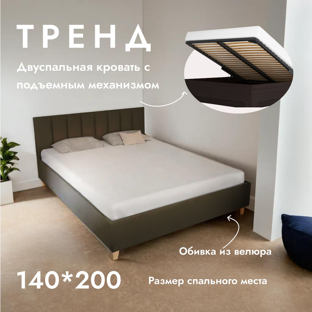 Двуспальная кровать Тренд 140х200 см, с ортопедическим подъемным механизмом, цвет черно-серый  #1
