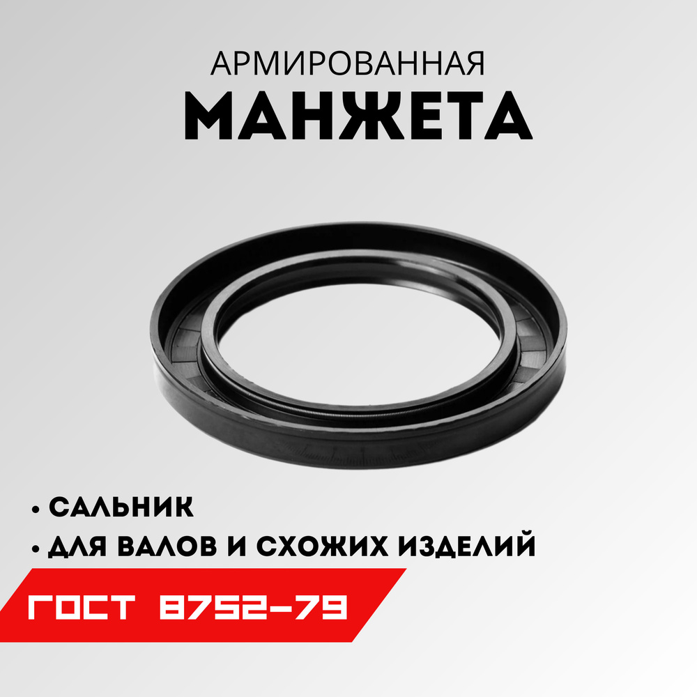 манжета армированная 2-28*35-7 #1