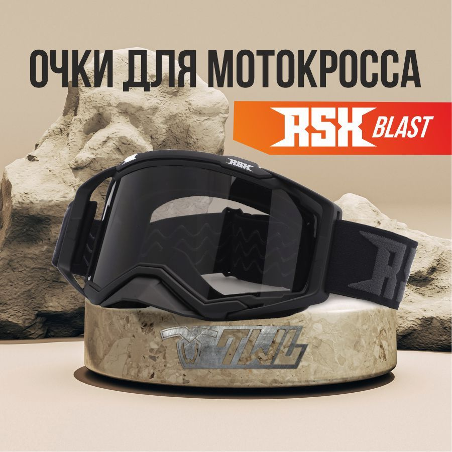 Мотоочки (маска) для мотокросса и эндуро RSX Blast #1