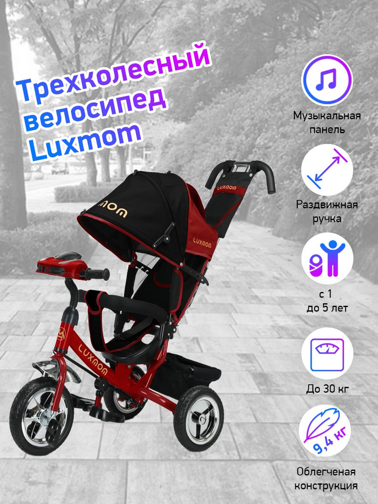 Велосипед 3-колесный LUXMOM 5588 черно-красный #1