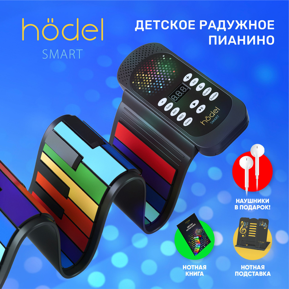 Hodel Smart Детское пианино электронное музыкальное гибкое 49 клавиш, 128  тонов - купить с доставкой по выгодным ценам в интернет-магазине OZON  (636843156)