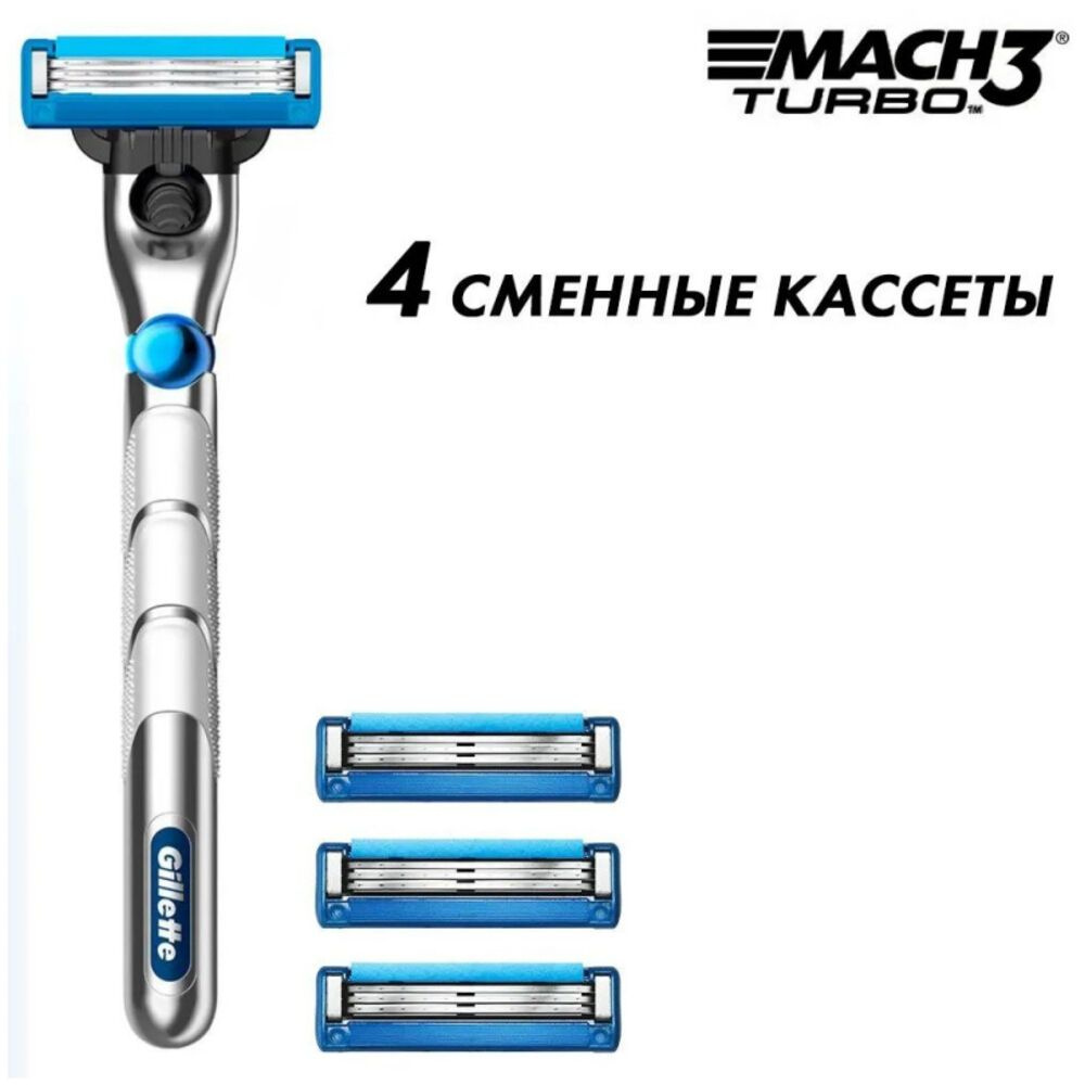 Gillette Бритвенный станок Mach3 Turbo, 4 кассеты. #1