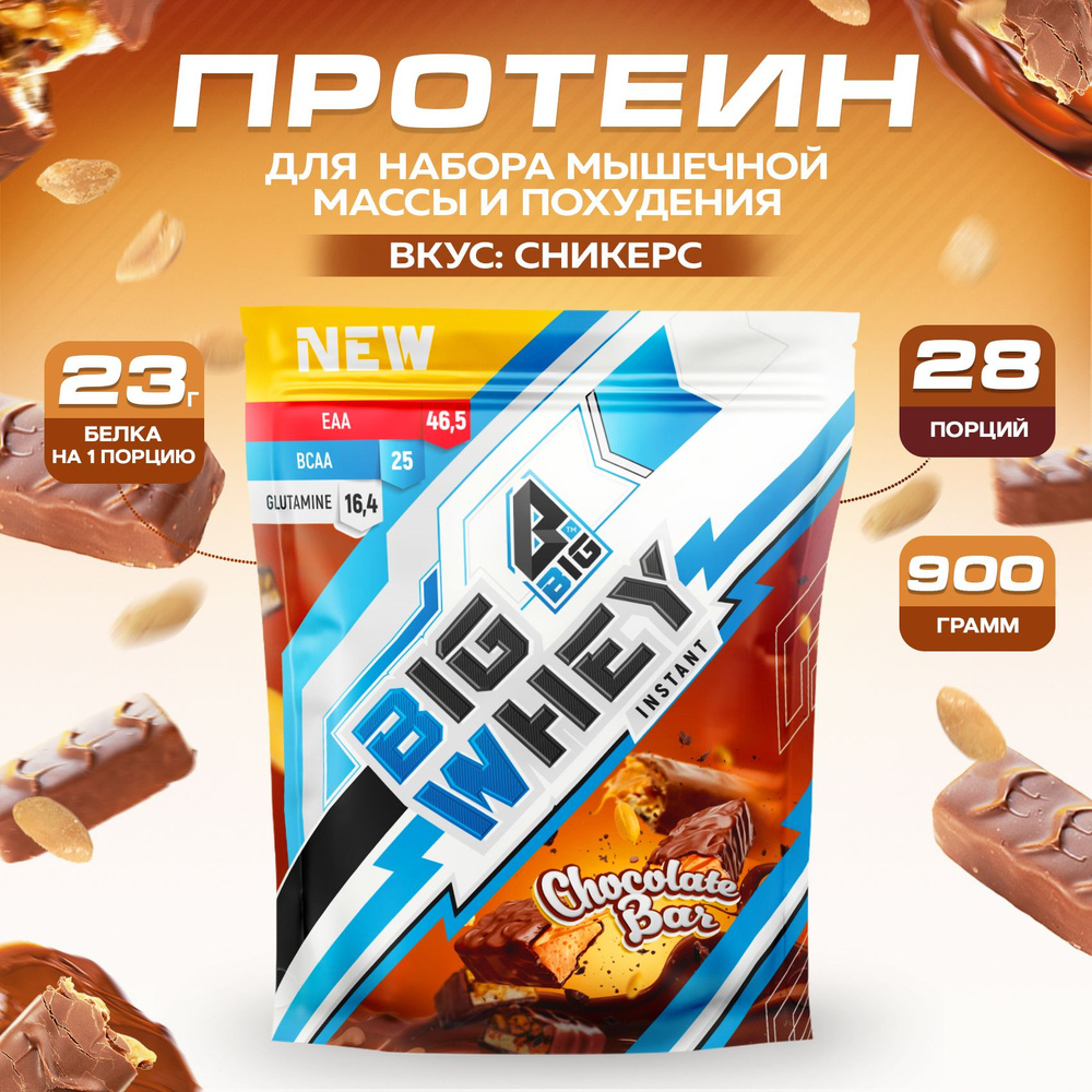 Протеин BIGSNT BIG WHEY сывороточный со вкусом Сникерс для набора мышечной массы, похудения, сушки/ спортивное #1