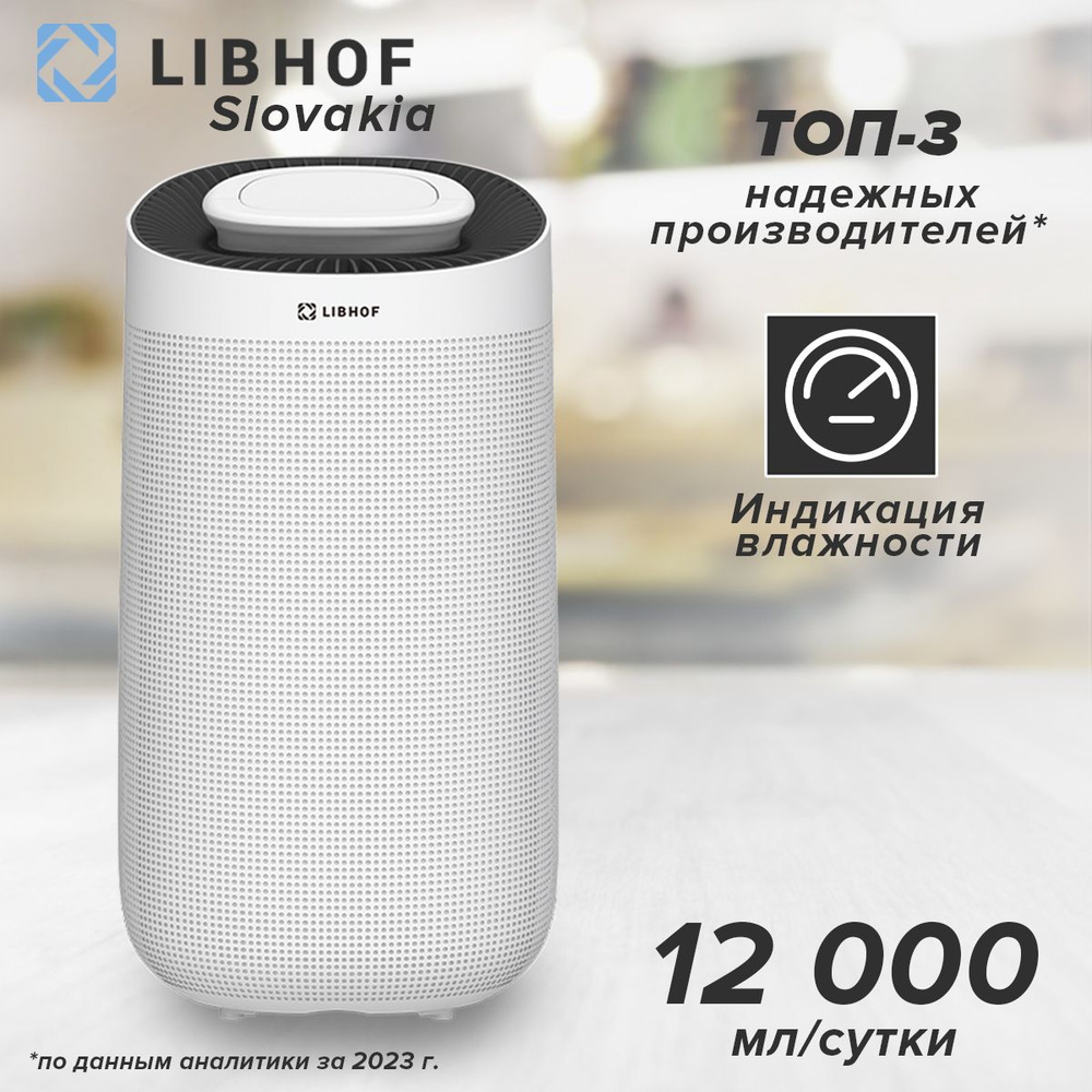 Осушитель воздуха Libhof DHC-1070 #1