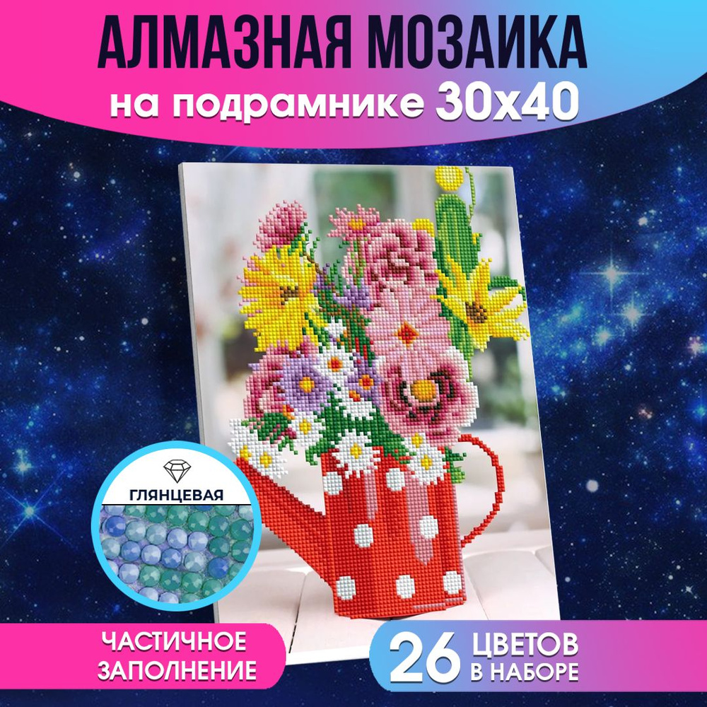 Алмазная мозаика блестящая "Букетик в красной лейке" 30х40см на подрамнике с частичным заполнением круглые, #1