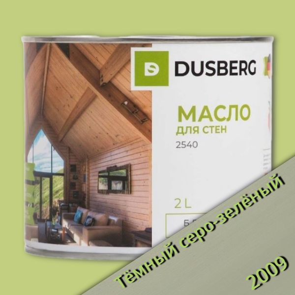 Масло для стен Dusberg 2540, 2 л, цвет 2009 Тёмный серо-зелёный #1