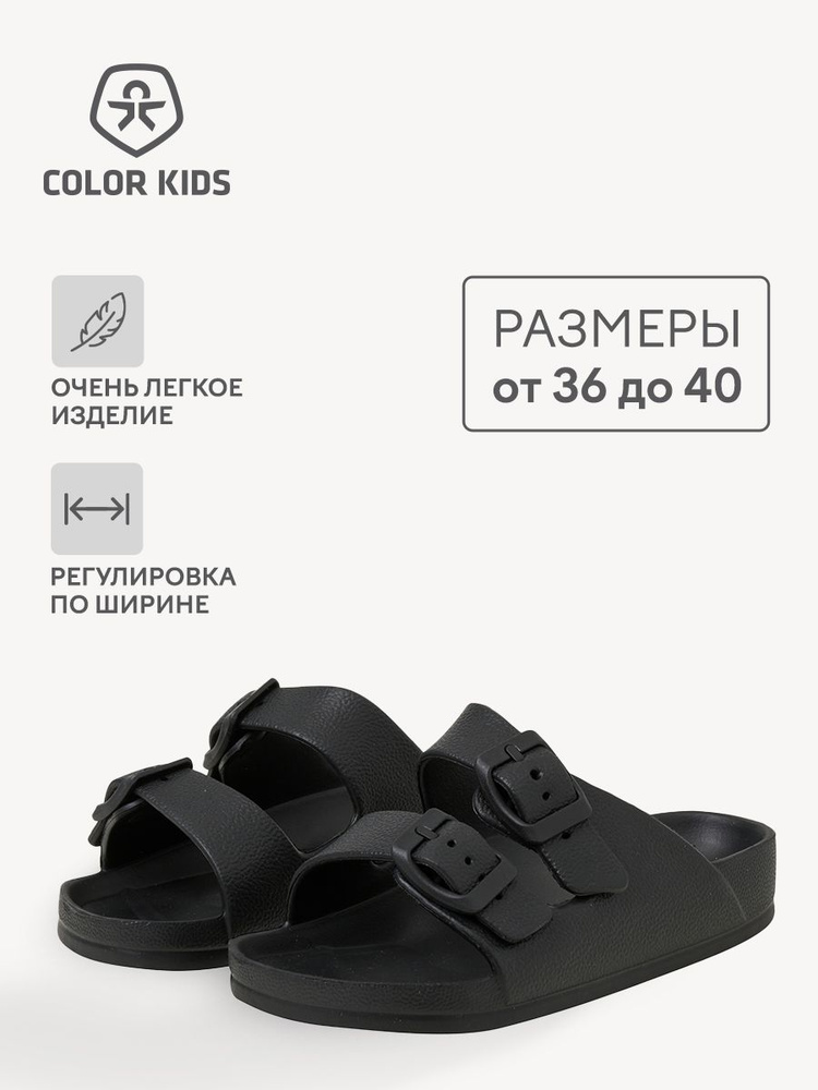 Сандалии Color Kids #1