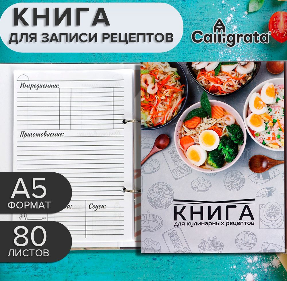 Книга для записи кулинарных рецептов А5, 80 листов на кольцах "Готовим вкусно", твёрдая обложка, цветные #1