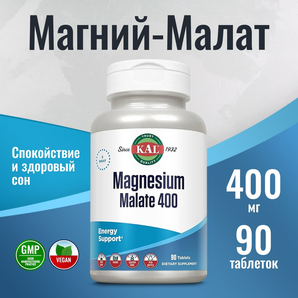 Магний малат 400 мг 90 таблеток, Kal Magnesium Malate обеспечивает питательную поддержку для нормальной #1