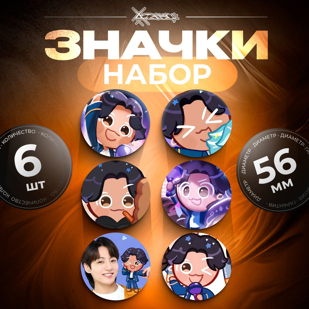 Значки Cookie Run - Jung Kook Cookie #1