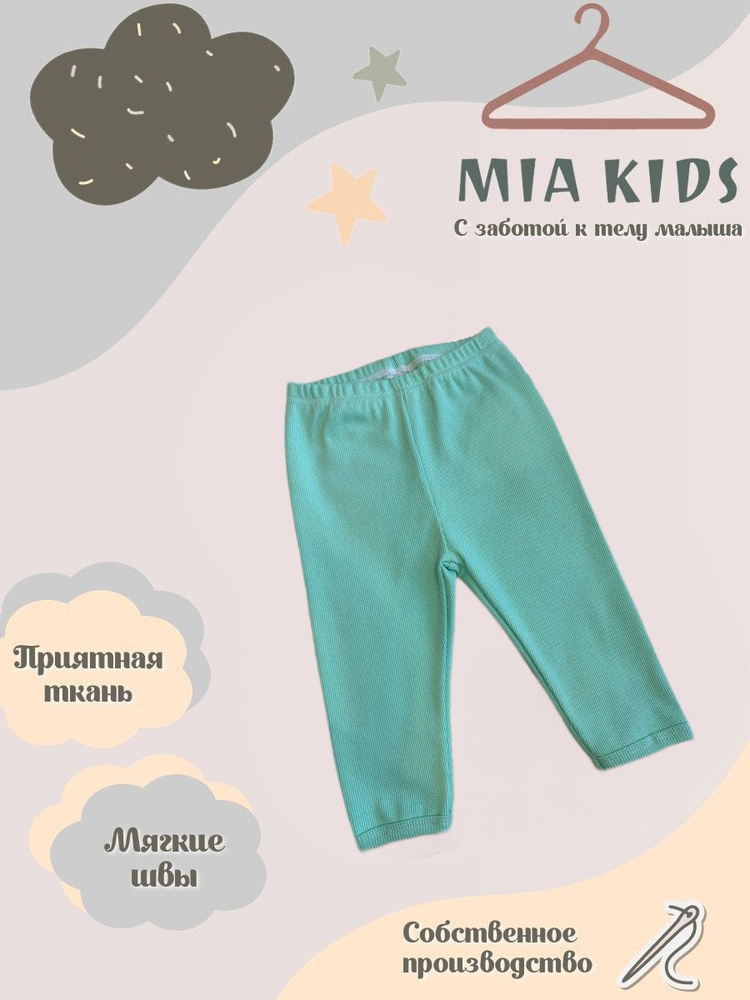 Штанишки Mia Kids #1