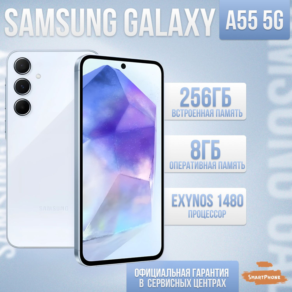 Samsung Смартфон Samsung Galaxy A55 5G Ростест (EAC) 8/256 ГБ, голубой #1