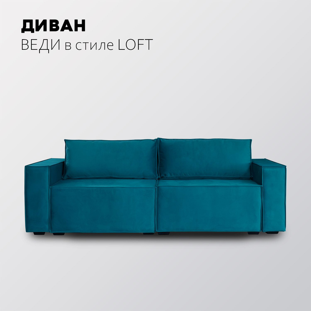 Минуван Прямой диван, механизм Пантограф, 250х110х78 см,голубой  #1