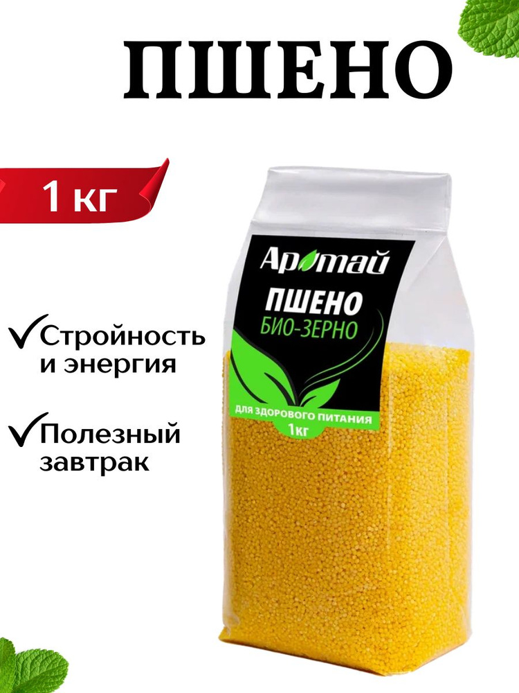 Пшено, эко продукт, веган, диетические продукты питания, крупы, 1000г  #1