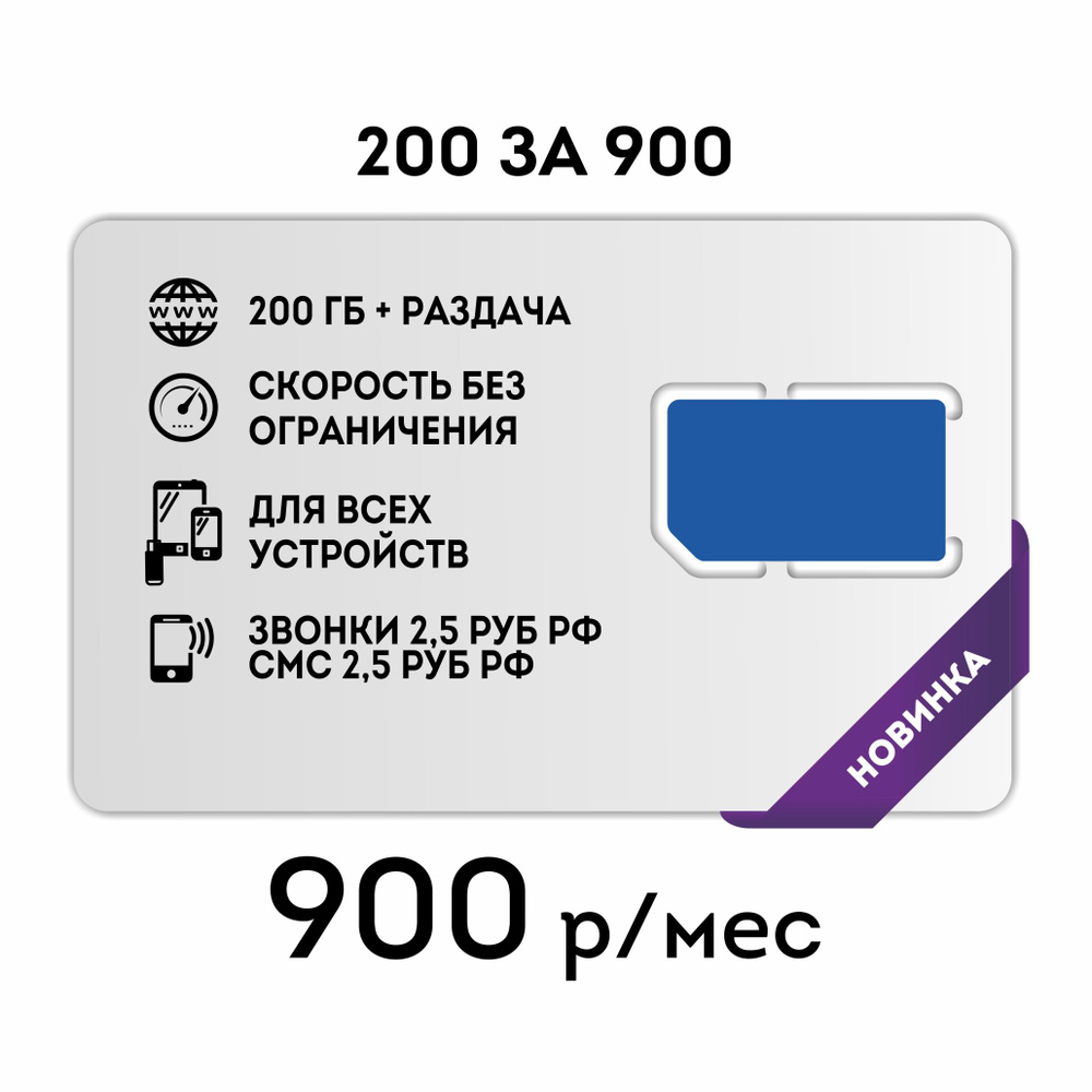 NTmobile SIM-карта "Честный интернет для модемов 200 ГБ" во всех сетях (Вся Россия)  #1