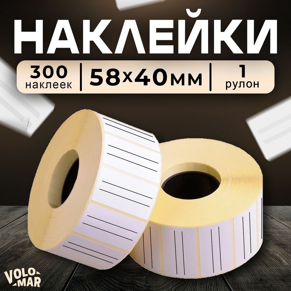 Наклейки в рулоне для маркировки банок специй 300 шт, VoloMar  #1