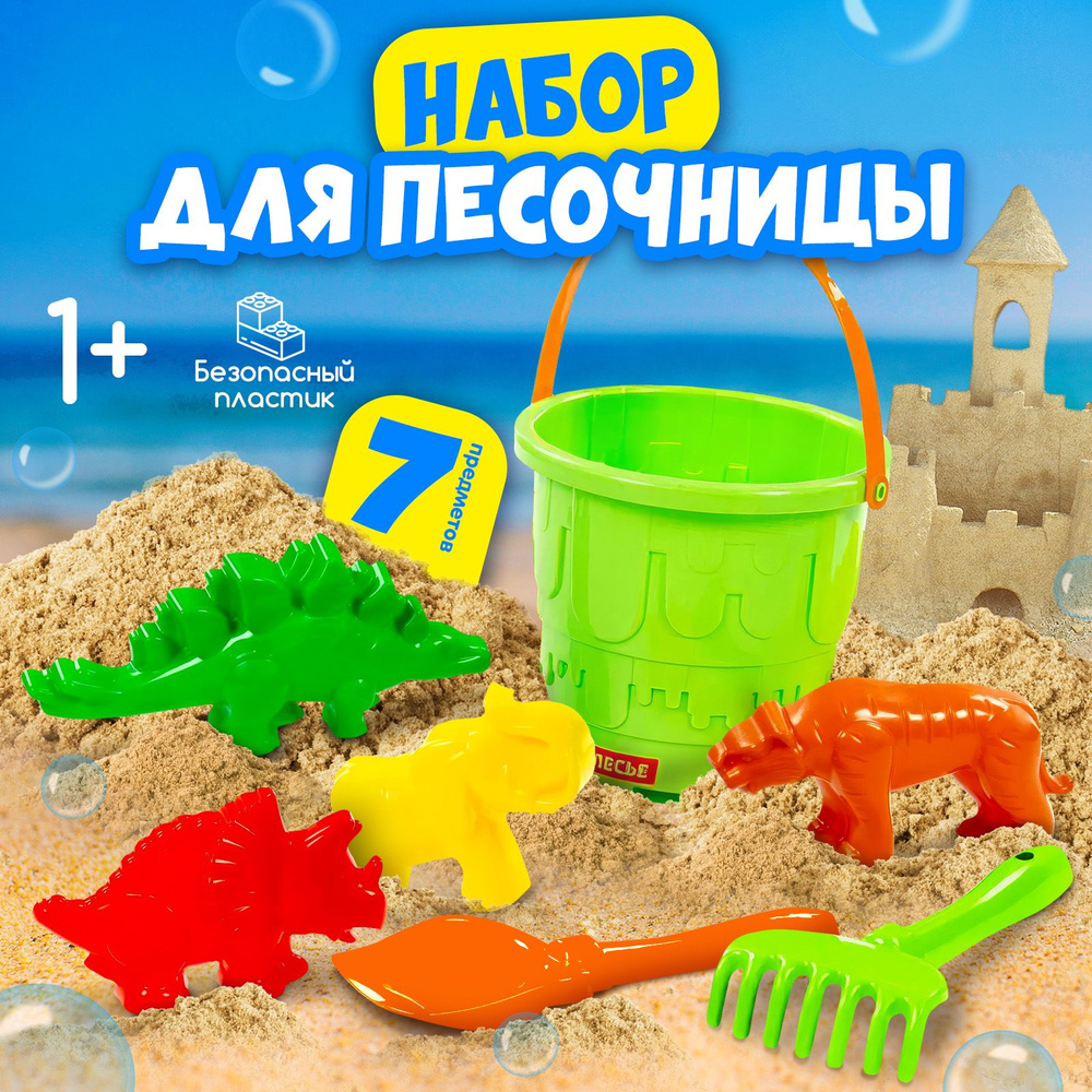 Набор для песочницы детский формочки, ведёрко, лопатка, грабли / Игрушки для пляжа / Песочный набор для #1